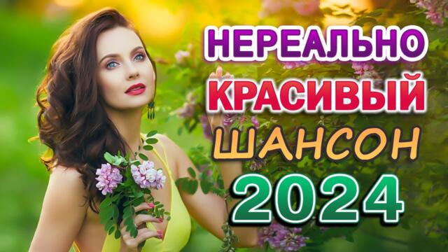 Дискотека ХИТ ШАНСОН 🌹 ХИТЫ ШАНСОНА ДЛЯ ТАНЦПОЛА