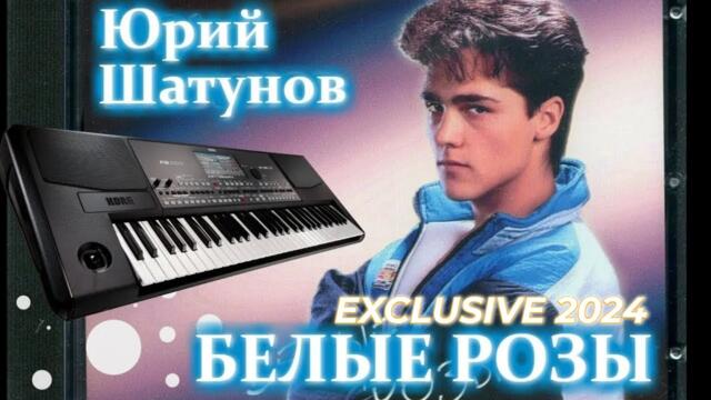 Юрий Шатунов - Белые розы
