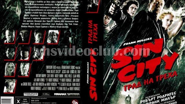 Sin City: Град на греха (синхронен екип, дублаж на студио Медия Линк, 28.03.2015 г.) (запис)