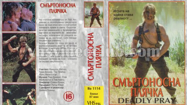 Смъртоносна плячка (синхронен екип, дублаж на Мулти Видео Център, 1993 г.) (запис)