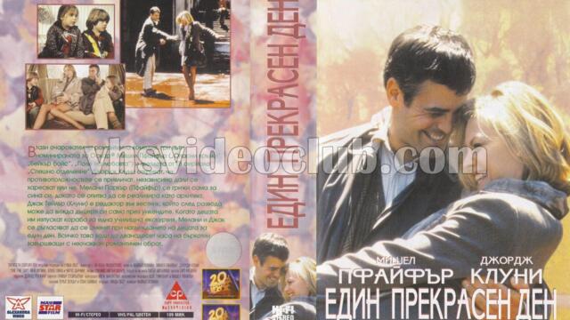 Един прекрасен ден (синхронен екип, дублаж по b-TV Cinema на 14.12.2009 г.) (запис)