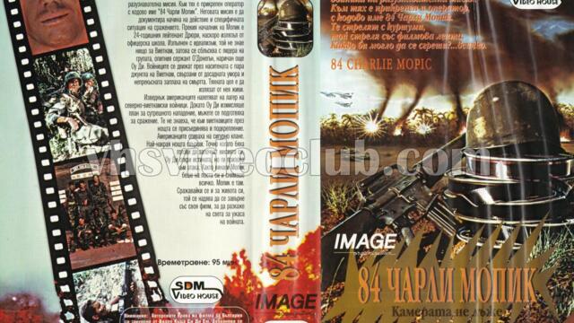 84 Чарли Мопик (синхронен екип, дублаж на Видеокъща Си Ди Ем, 09.02.1995 г.) (запис)