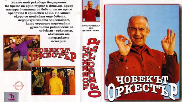 Човекът оркестър (синхронен екип, дублаж по БНТ Канал 1 на 15.08.2008 г.) (запис)