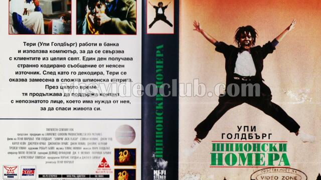 Шпионски номера (синхронен екип, дублаж по Нова телевизия на 12.03.2011 г.) (запис)