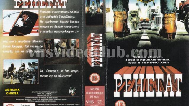 Люк Ренегата (синхронен екип 3, дублаж по Диема на 28.02.2009 г.) (запис)