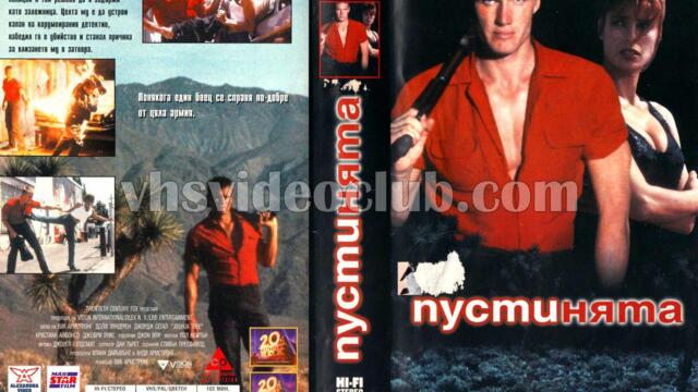 Дървото на Исус (синхронен екип 1, стар дублаж по БНТ Канал 1 на 06.07.2005 г.) (запис)