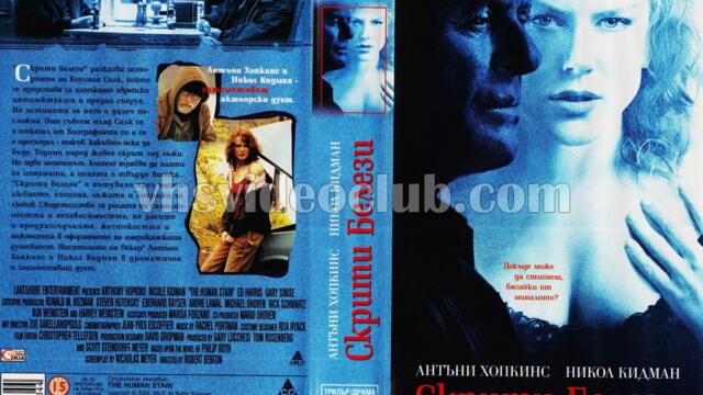 Скрити белези (синхронен екип, дублаж на студио Медиа Линк, 19.07.2015 г.) (запис)