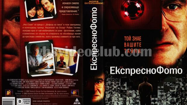 Експресно фото (синхронен екип, дублаж по b-TV Cinema на 19.04.2010 г.) (запис)