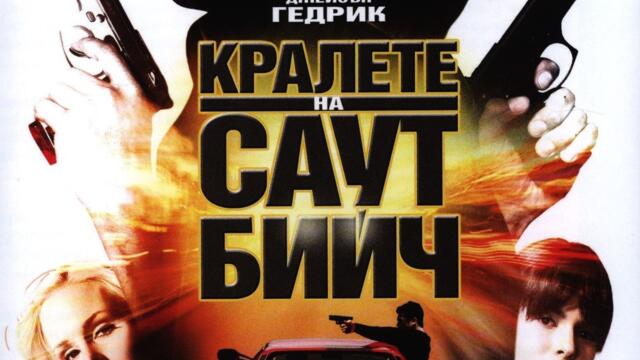 Кралете на Саут Бийч (синхронен екип, дублаж по b-TV Action на 01.04.2013 г.) (запис)