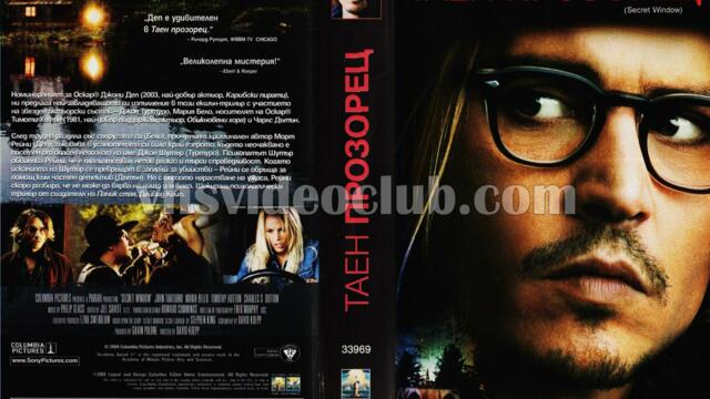 Таен прозорец (синхронен екип, дублаж на Доли Медия Студио по Fox, 11.09.2020 г.) (запис)