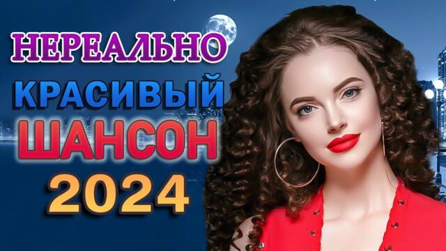 ЛЮБИМЫЕ ДАЧНЫЕ ПЕСНИ 🌹 50 ХИТОВ ШАНСОНА В ДОРОГУ