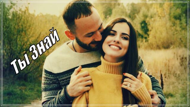 ВИТАЛИЙ ВЕРТ - ТЫ ЗНАЙ