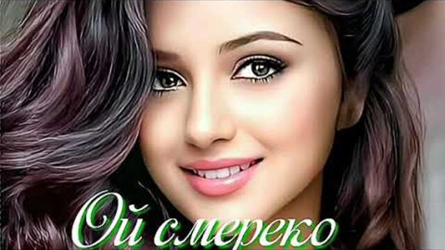 ОЙ, СМЕРЕКО - весільна пісня