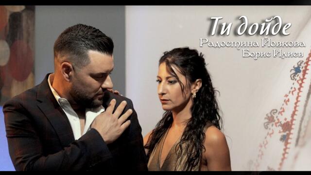 Radostina Yovkova ft. Boris Iliev - Tи дойде (Official Video, 4K 2024)