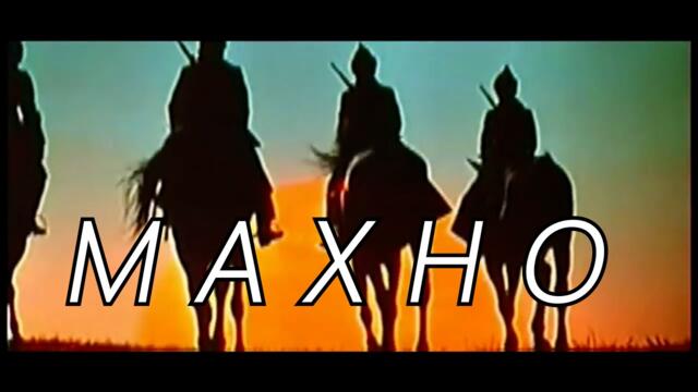 Братья Радченко    -   "Махно" в песне про Гражданскую Войну...