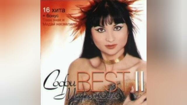 Sofi Marinova - Zaklinanie/Софи Маринова - Заклинание, 2003