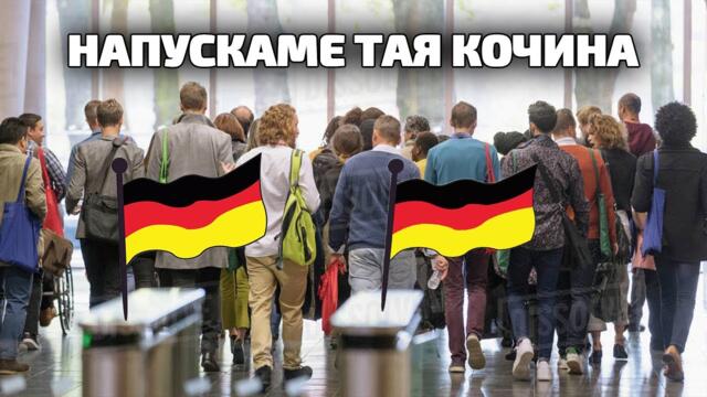 Хората масово напускат Германия - какво се случва?