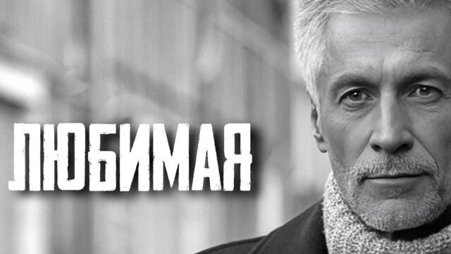 Александр Вестов     -     За Тобой, Любимая