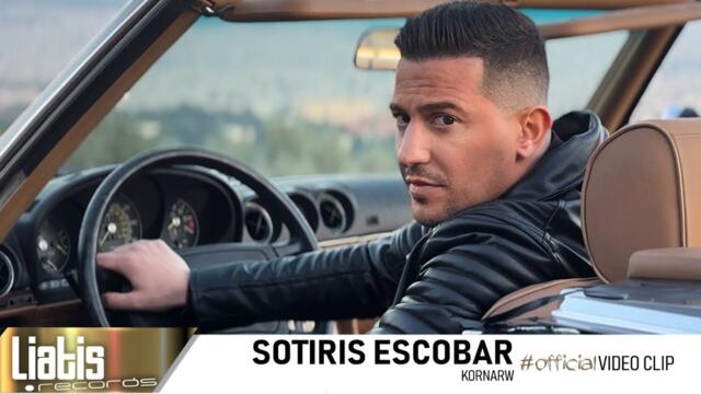 Sotiris Escobar - Κορνάρω     █▬█ █ ▀█▀  2024  Official Music Video 4k