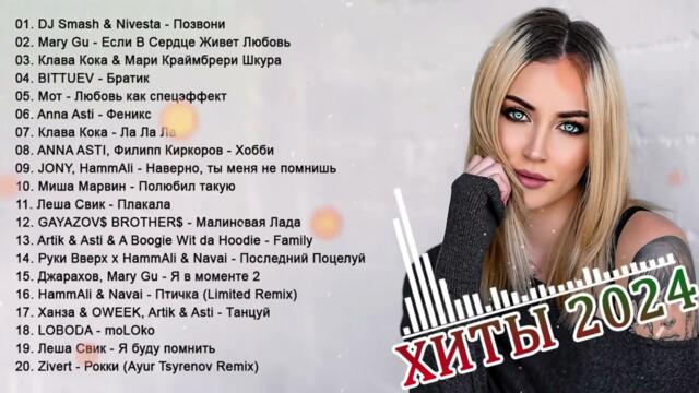 ХИТЫ 2024🎉Музыка в тренде 🔥Новинки  Музыки🔥САМЫЕ ЛУЧШИЕ ПЕСНИ 🔥Лучшие песни