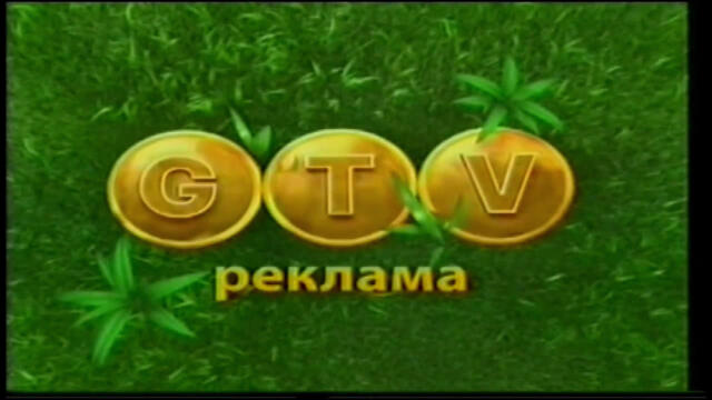 Рекламен блок, шапки, промота и и автореклами на G-TV (2006)