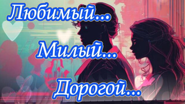 "Я тебя люблю".