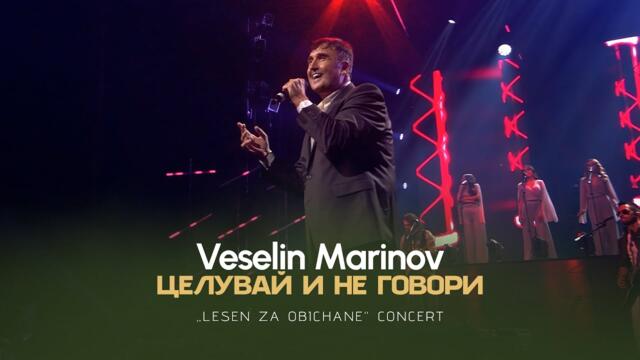 VESELIN MARINOV -  Целувай и не говори / Live video 2023