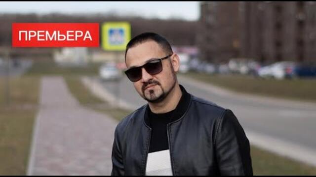 Артур Степанян - Ты любовь моя