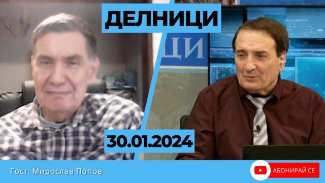 Мирослав Попов: Кризата на границата на Тексас показва точно конфедеративната структура на САЩ