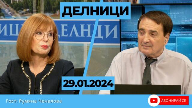 Румяна Ченалова: Светът се променя, дават се пари за една чужда война в Украйна