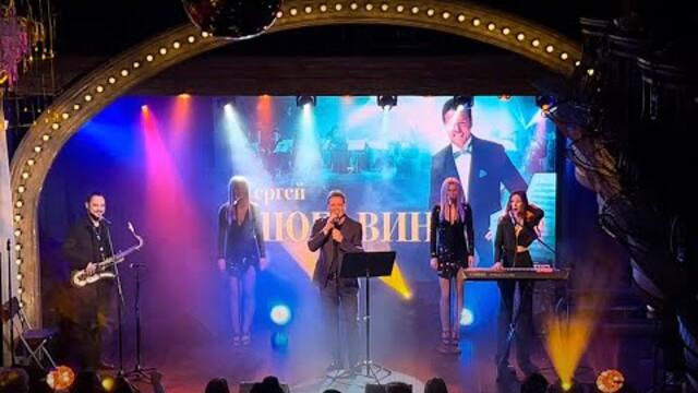 Сергей Любавин — Влади