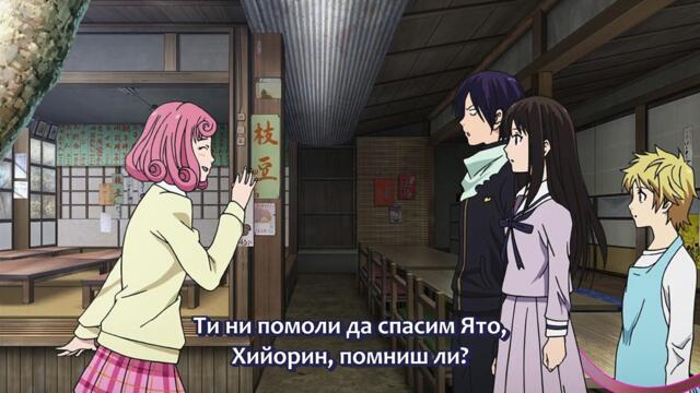 Noragami 10 [bg sub] Високо качество