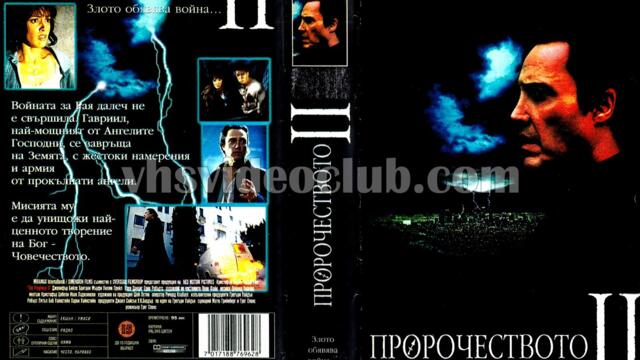 Пророчеството 2 (синхронен екип, дублаж на Айпи Видео, 21.12.1998 г.) (запис)