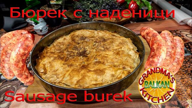 Бюрек с наденици 4K / Sausage burek  4K