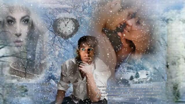 Андрей Шпехт - Белый снег