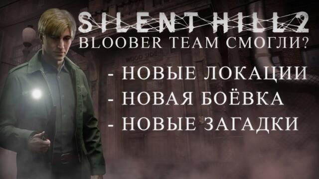 Silent Hill 2 Remake Полный Разбор Трейлера