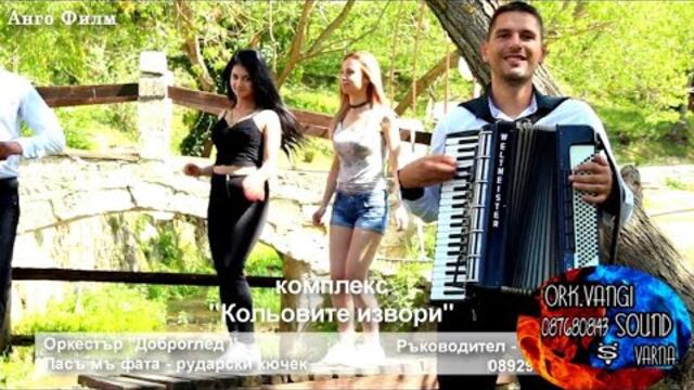 Орк."Вангисаунд" гр.Варна   Ласъ мъ Фата 2018 Ork.VangiSound #копанарско