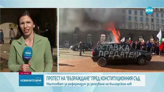 Няма да има референдум за еврото! Протест на „Възраждане” пред КС, запалиха кукла, облечена в тога, хвърляха животинска тор