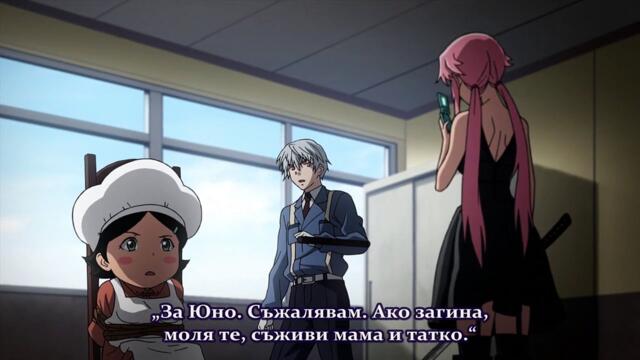 Mirai Nikki [E21][bg subs]