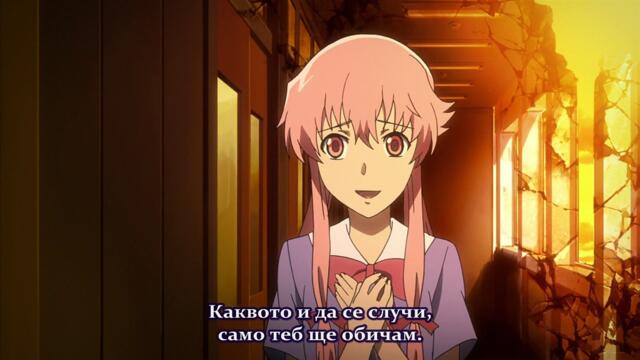 Mirai Nikki [E23][bg subs]