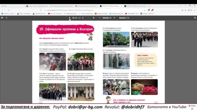 Трети март започна да изпада от учебниците... Промиването на мозъци върви с пълна сила...