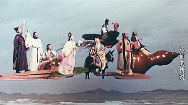 Legend Of Eight Immortals (八仙的传说) 1985 (ENGLISH SUBBED)