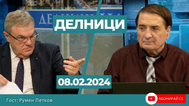 Румен Петков: Не може да се изправиш срещу тези, които ни хранят, аграрният сектор закъсня с протест