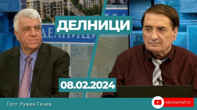 Румен Гечев: Седем души от БСП гласуваха за Сглобката в СОС, но защо - и без тях щеше да е избран