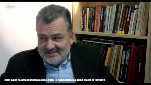 Зам. министър д-р Янко Иванов на пресконференция в Ямбол. Пълен запис.