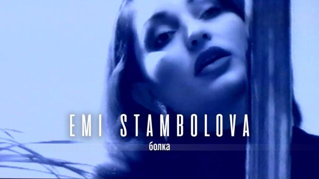 EMI STAMBOLOVA - BOLKA | Еми Стамболова - Болка | 1999