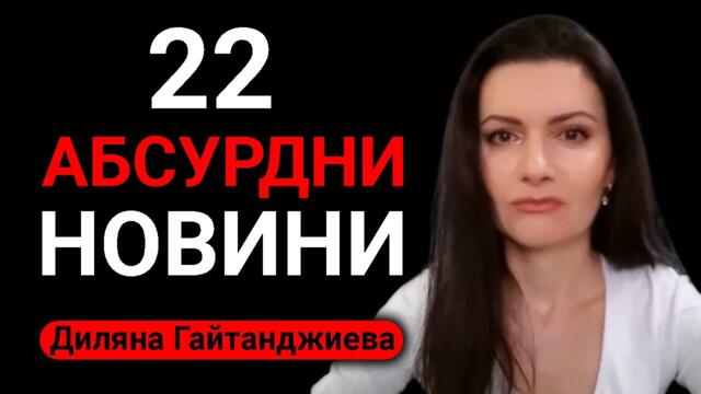 Диляна Гайтанджиева: Скоро ще искат да плащаме, за да дишаме