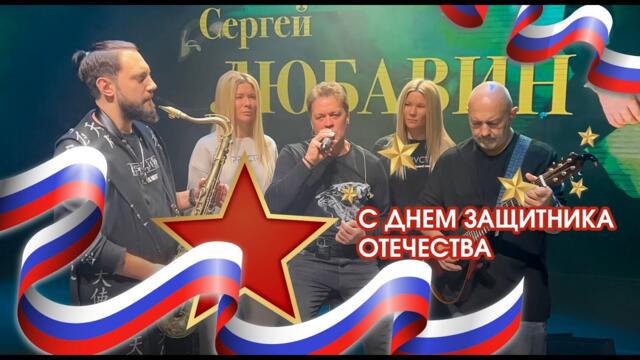 Поздравление С Днем защитника Отечества! Лучшая песня к 23 февраля!
