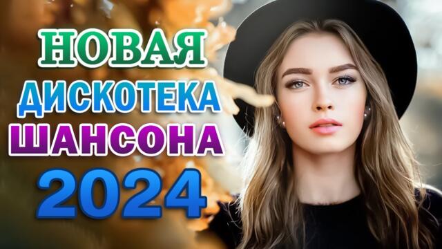 ТАНЦЕВАЛЬНЫЕ ПЕСНИ ♥ ДУШЕВНЫЕ ПЕСНИ ♥ СБОРНИК