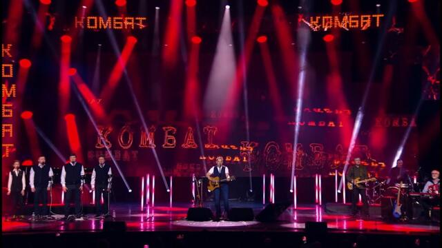 ЛЮБЭ - Комбат